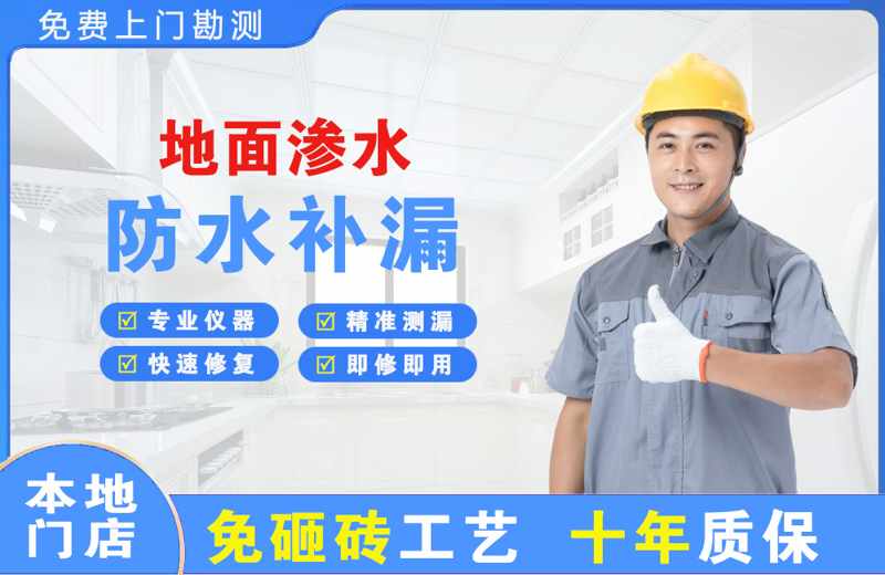 望牛墩地面渗水维修