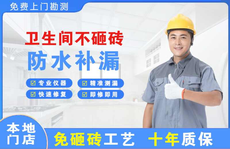 望牛墩卫生间不砸砖修补漏水